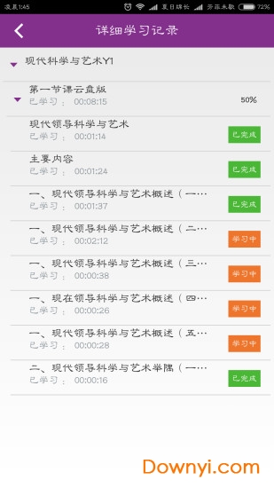 清华远程培训手机版 v2.2.180416 安卓版0