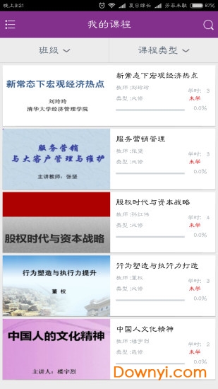 清华远程培训手机版 v2.2.180416 安卓版1