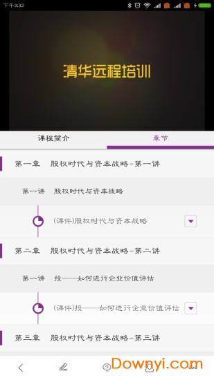 清华远程培训手机版 v2.2.180416 安卓版2