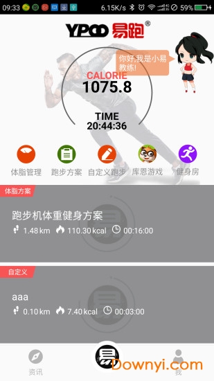 易跑运动app最新版本 v2.9.0 安卓版0