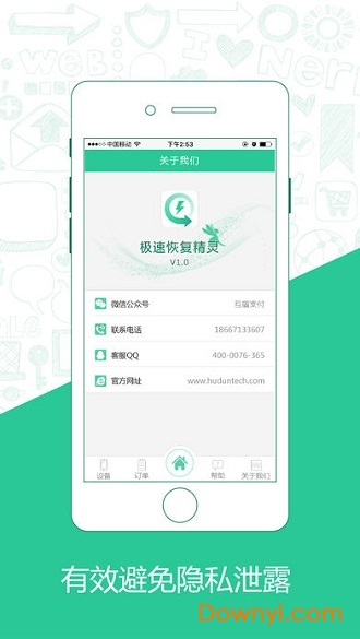 手机极速恢复精灵 v2.4 安卓最新版0
