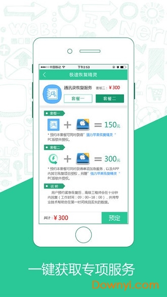手机极速恢复精灵 v2.4 安卓最新版1
