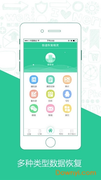 手机极速恢复精灵 v2.4 安卓最新版2