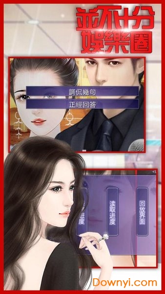 橙光并不十分娱乐圈修改版 v1.0.9 安卓最新版0