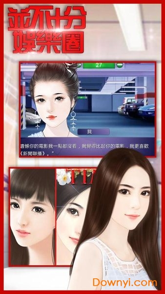橙光并不十分娱乐圈修改版 v1.0.9 安卓最新版2