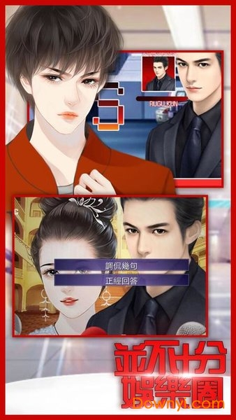 橙光并不十分娱乐圈修改版 v1.0.9 安卓最新版3