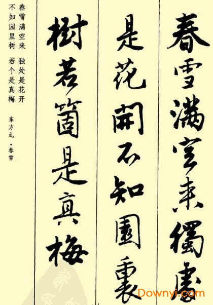 毛笔行书古诗欣赏字帖大全