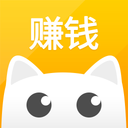 赚钱喵手机客户端
