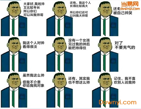 帅哥胖虎表情包