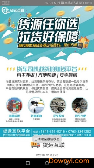 货运互联软件 v1.0.4 安卓版1