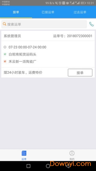 货运互联软件 v1.0.4 安卓版3