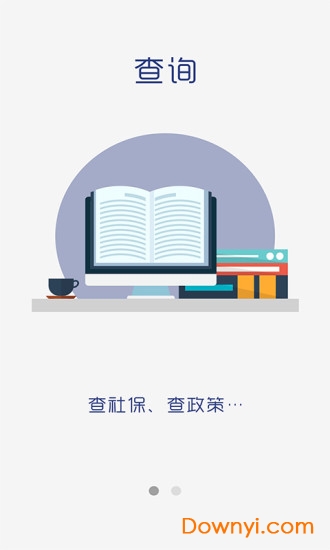 曹县人社手机版 v2.5.4.0 安卓版3