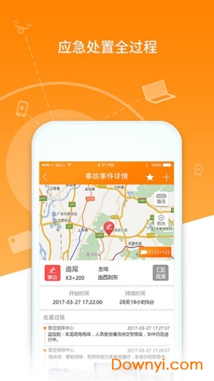 掌路手机版 v4.5.1 安卓版1