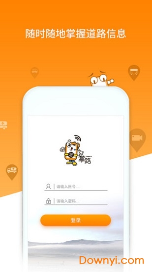 掌路手机版 v4.5.1 安卓版2