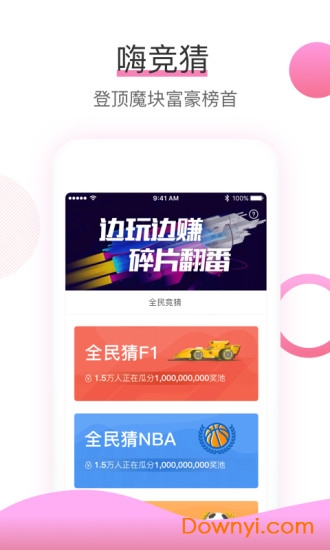 魔块电竞软件 v2.0.0 安卓最新版0