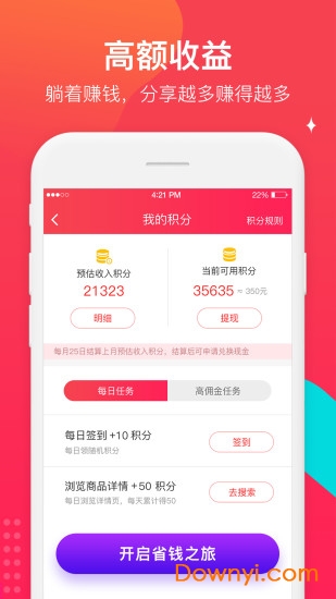 钱蜜省钱助手 v3.5.1 安卓版1