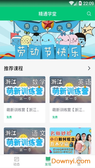 精通学堂客户端 v4.7.6 安卓版0