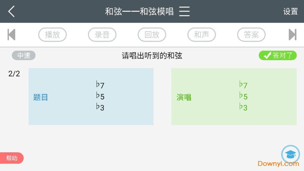 视唱练耳简谱内购修改版 v2.2.1 安卓版1