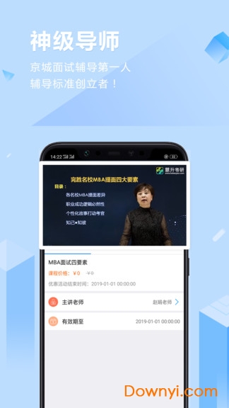 慧升mba手机版 v2.5.17 安卓版0