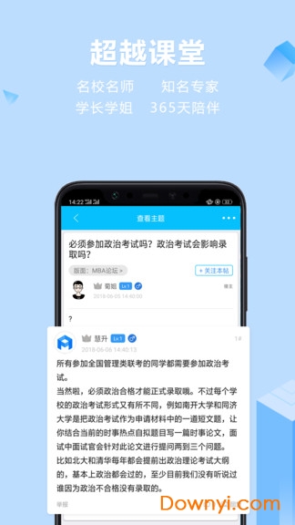 慧升mba手机版 v2.5.17 安卓版3