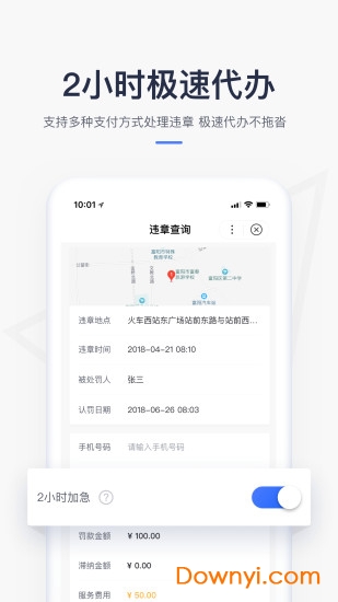 违章查询代缴最新版下载