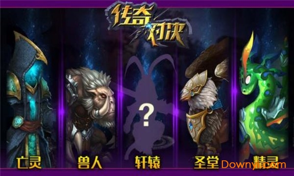 传奇对决手机版 v1.1.1 安卓版0