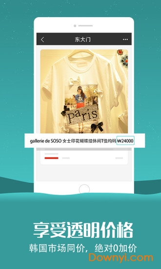 韩国东大门 v2.1.7 安卓版1