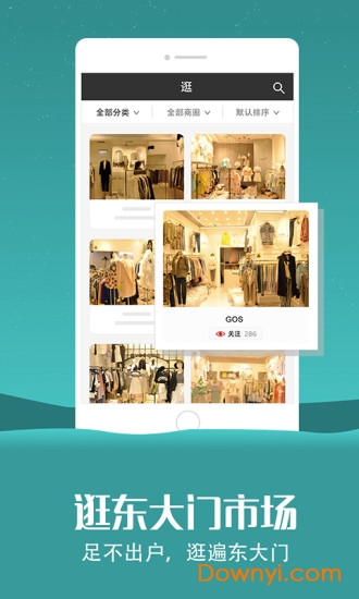韩国东大门 v2.1.7 安卓版3