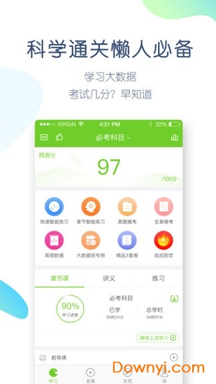 驾考万题库app v4.0.2.0 安卓版0