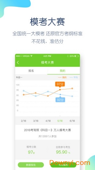 驾考万题库app v4.0.2.0 安卓版3