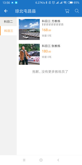 驾考培训营手机版 v1.0 安卓版1