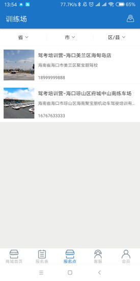 驾考培训营手机版 v1.0 安卓版2