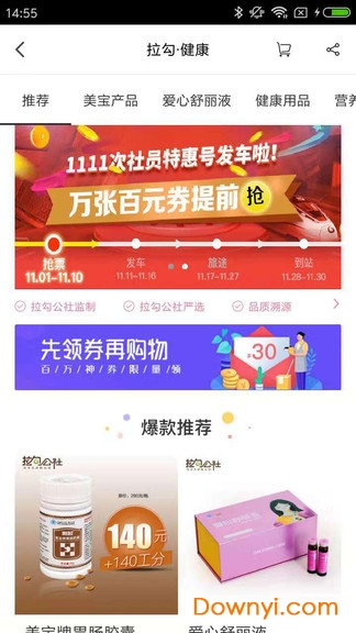 拉勾公社软件 v1.2.1 安卓版2