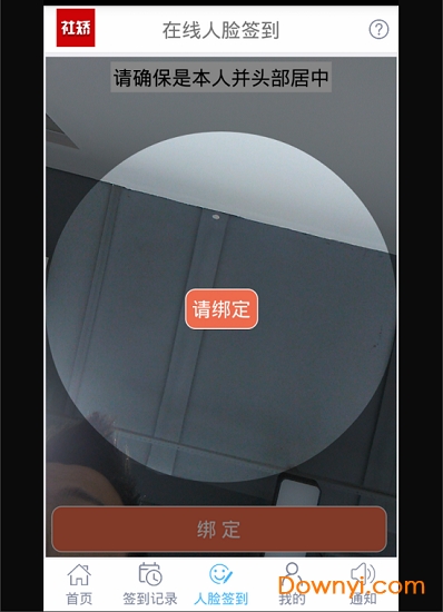 湖南社矫app最新版 v4.5 安卓版1
