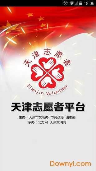 志愿天津手机版
