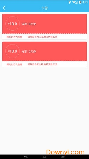 快客出行app v2.0.0 安卓版0
