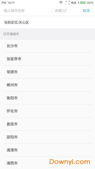 快客出行app v2.0.0 安卓版1