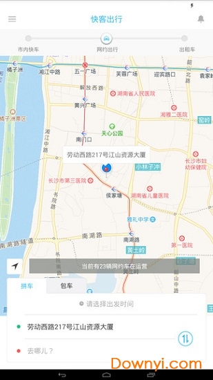 快客出行app v2.0.0 安卓版2