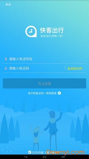 快客出行app v2.0.0 安卓版3
