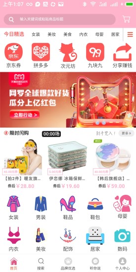 喜券多软件 v8.4.0 安卓版1