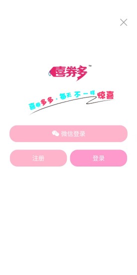 喜券多软件 v8.4.0 安卓版3