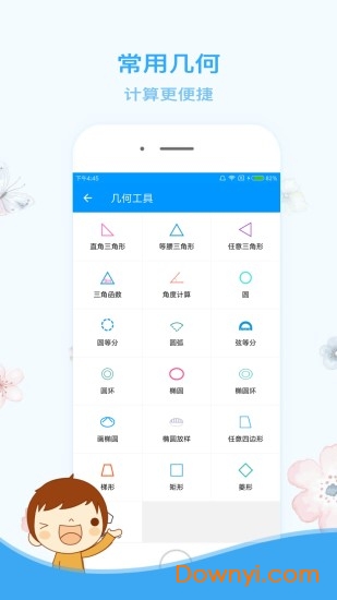 木工计算器苹果版 v1.0 iphone最新版0