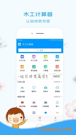 木工计算器苹果版 v1.0 iphone最新版1