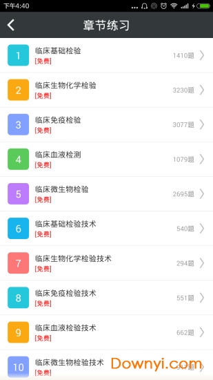临床医学检验高级职称客户端 v4.80 安卓版0