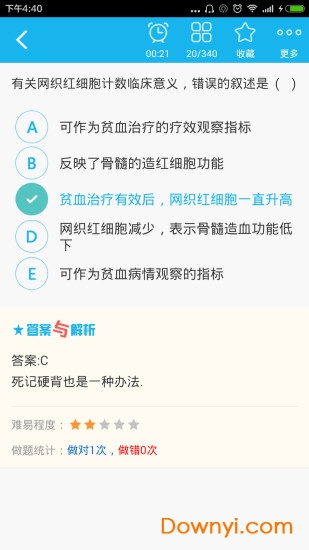 临床医学检验高级职称客户端 v4.80 安卓版1