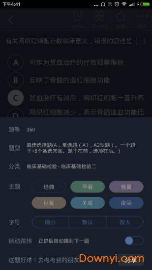 临床医学检验高级职称客户端