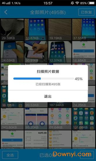 照片恢复软件免费版 v2.0.2 安卓版1