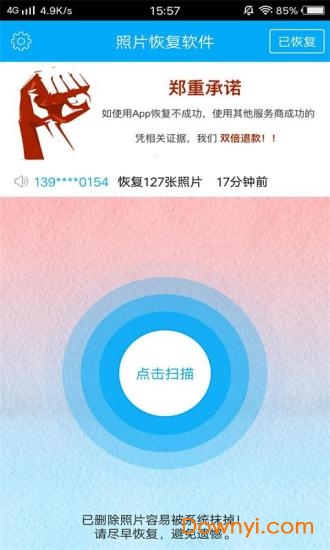 照片恢复软件免费版 v2.0.2 安卓版0