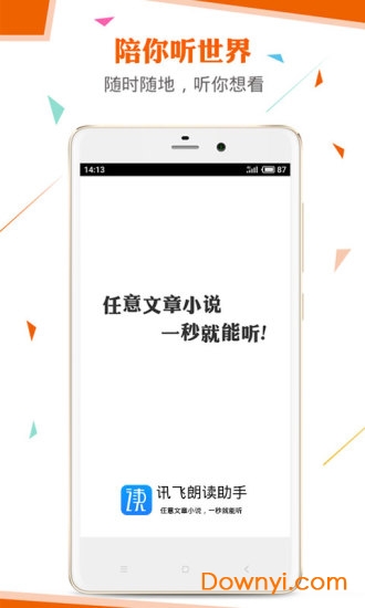 讯飞朗读助手软件 v2.0.2488 安卓版0