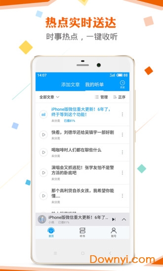 讯飞朗读助手软件 v2.0.2488 安卓版1